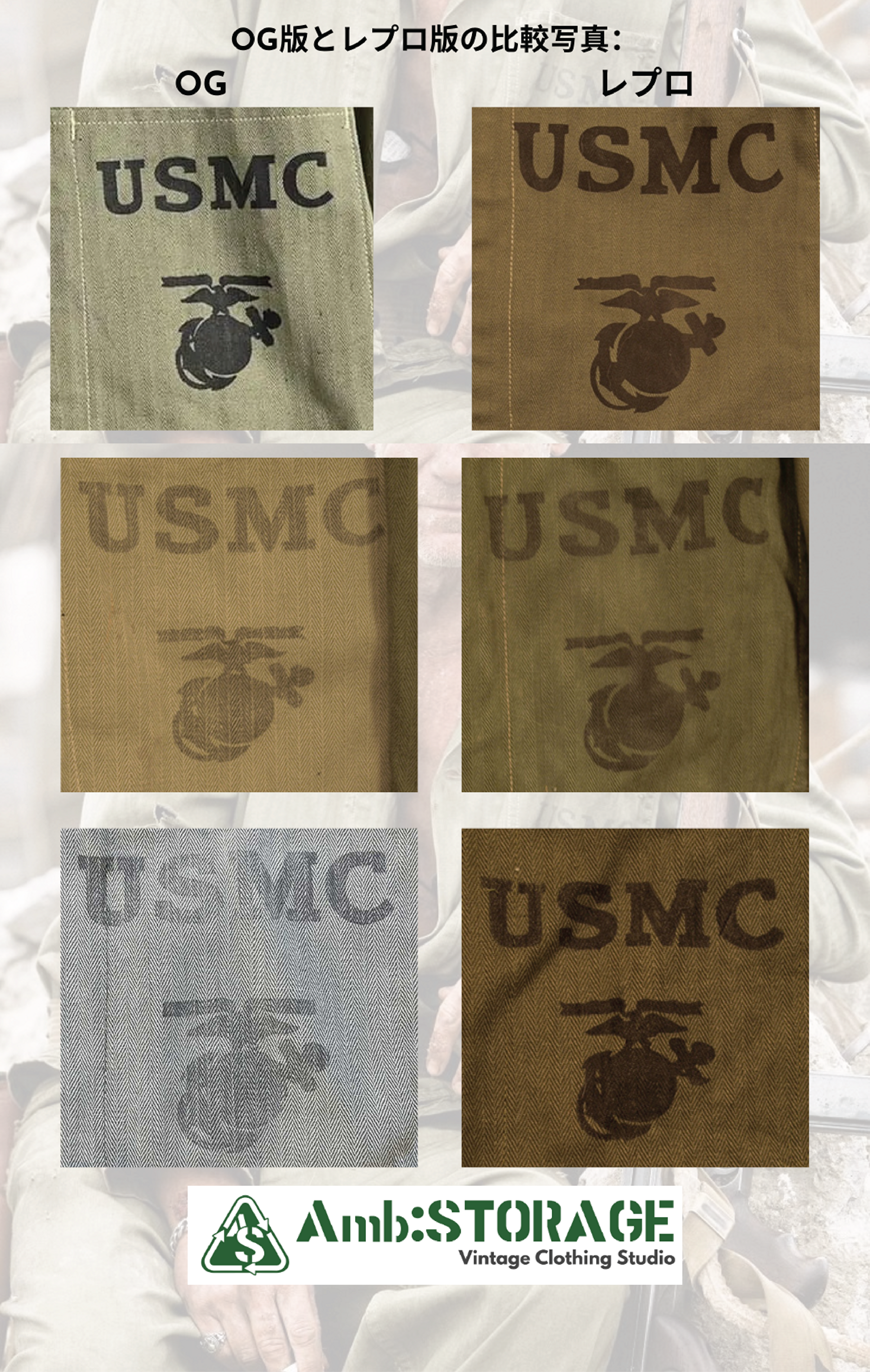 USMC HBT's Series - The Original and the Imitation | Amb:STORAGE